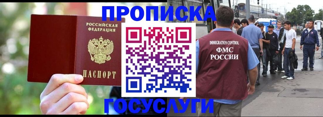 прописка поиск в Белорецке